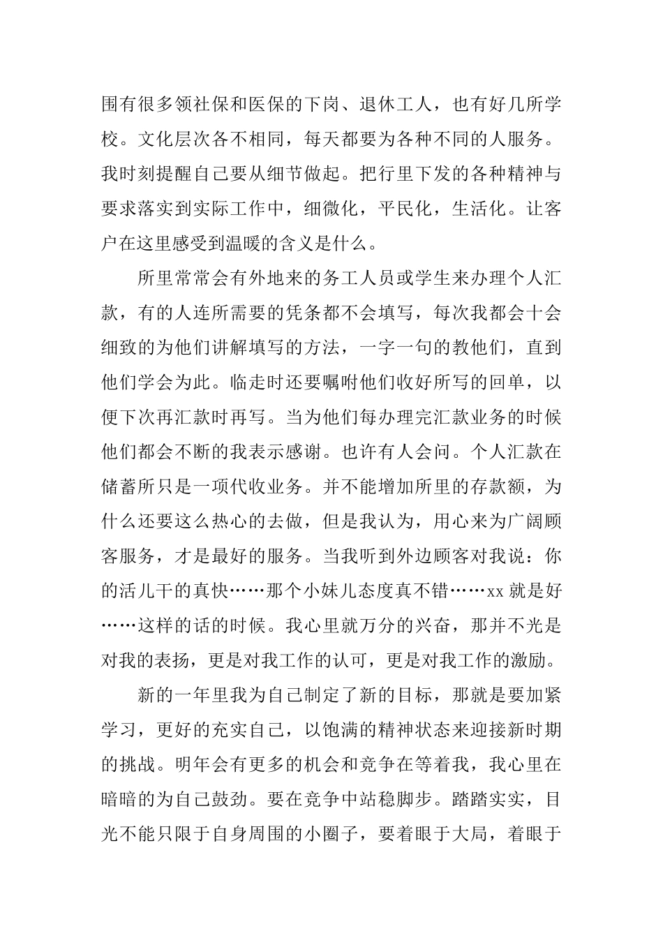 银行储蓄所柜员年终总结述职报告模板_第2页