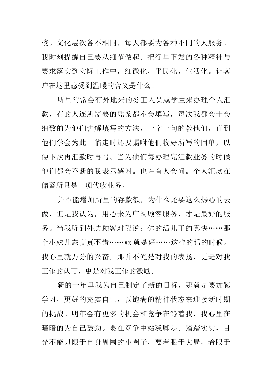 银行储蓄所柜员的述职报告_第2页