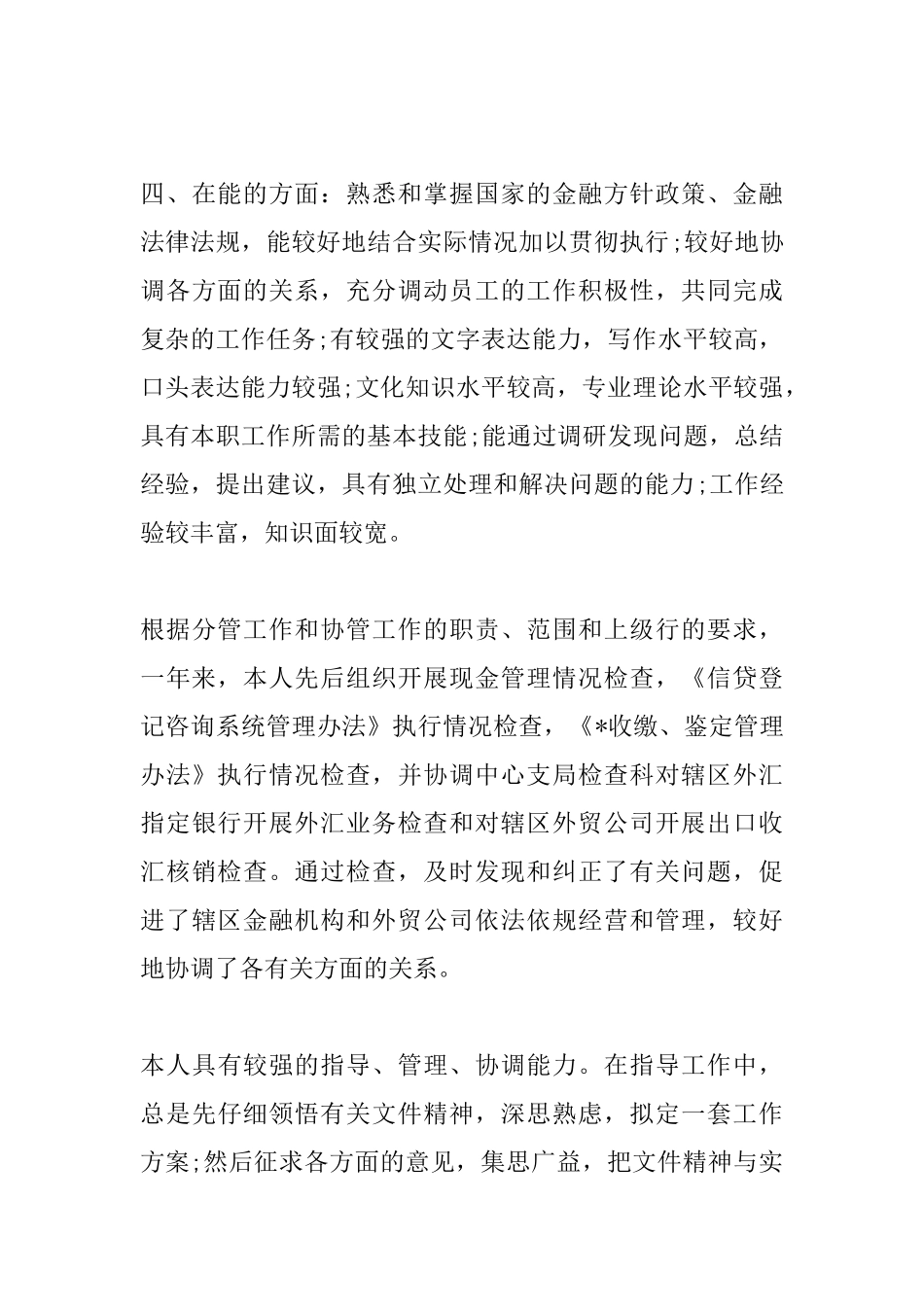 银行党建半年工作总结报告开头_第3页