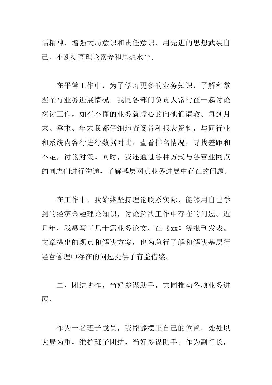 银行党员述职报告范文_第2页