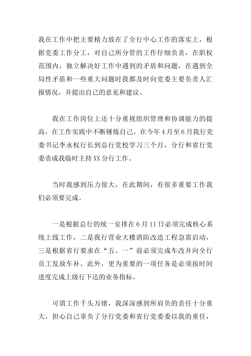 银行党员述职报告范文_第3页