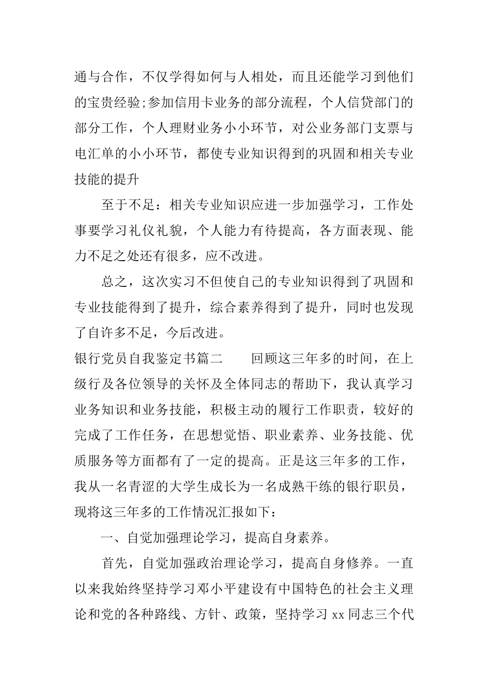 银行党员自我鉴定书模板_第2页