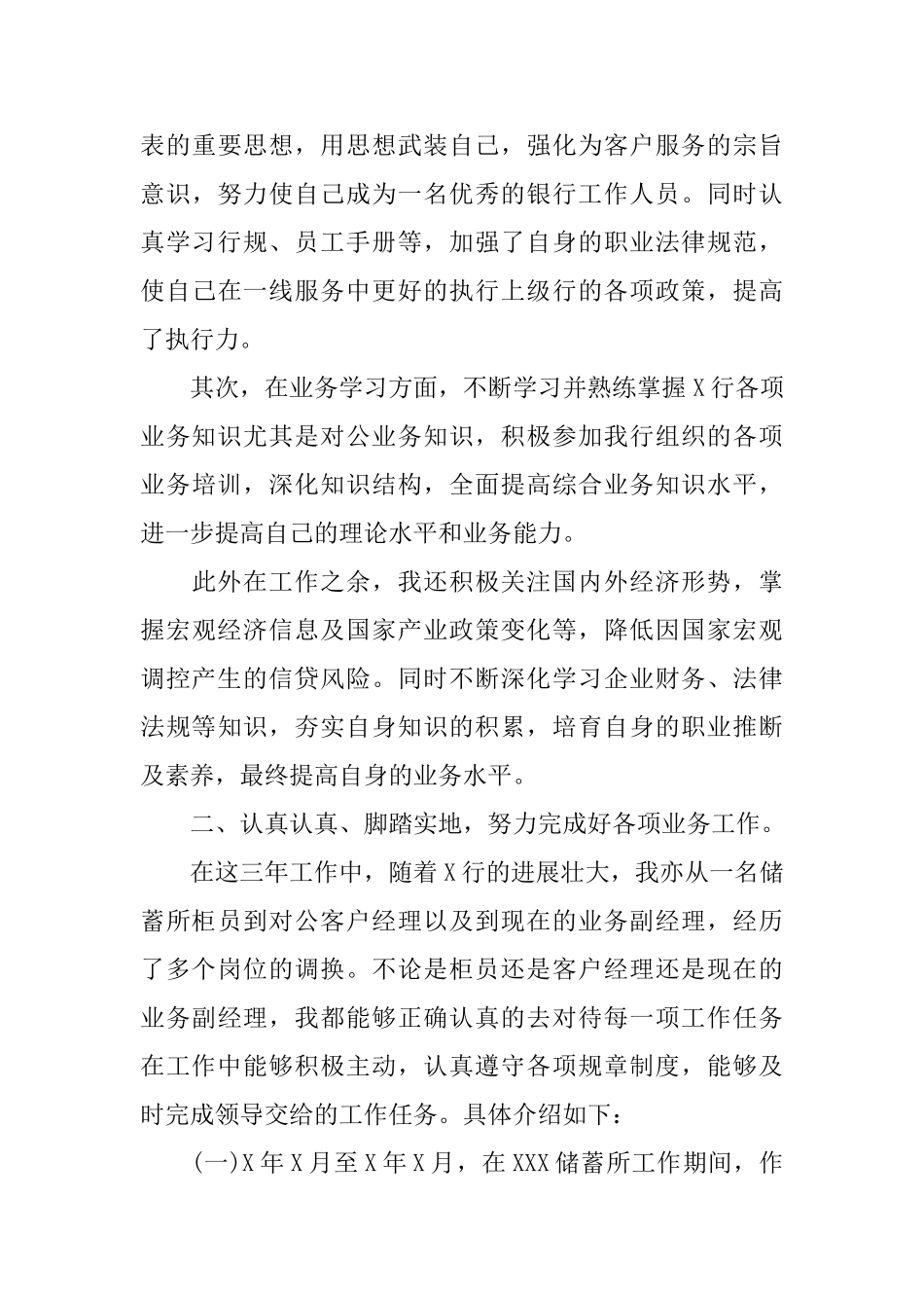 银行党员自我鉴定书模板_第3页