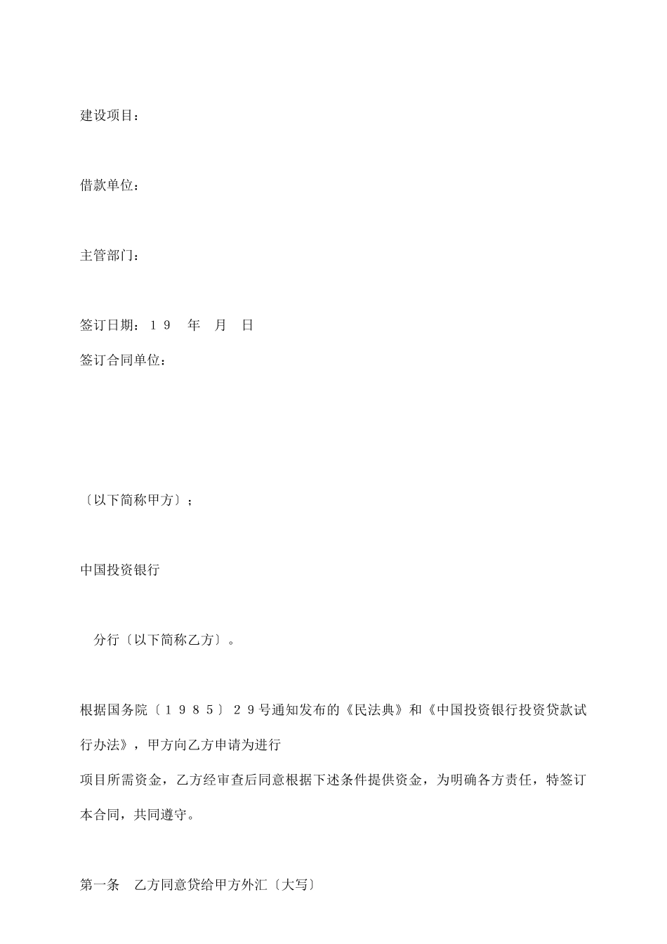 银行借贷合同4_第3页