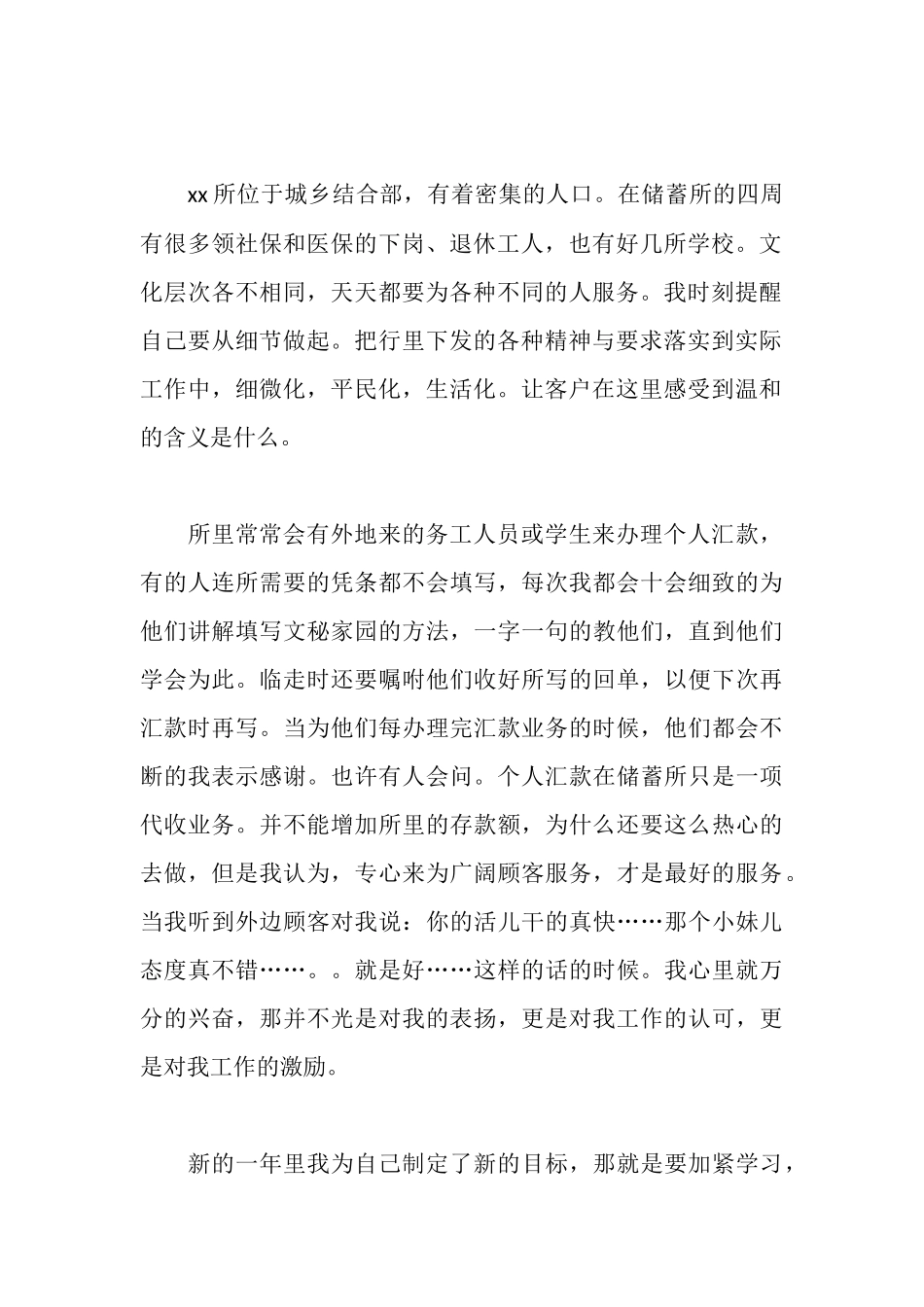 银行储蓄所柜员年终总结述职报告_第2页