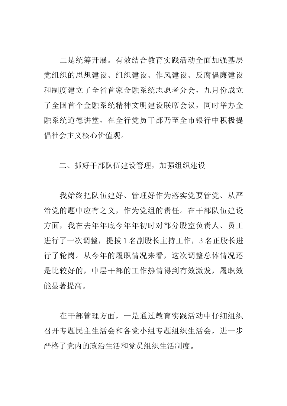 银行党支部书记述职报告格式_第2页