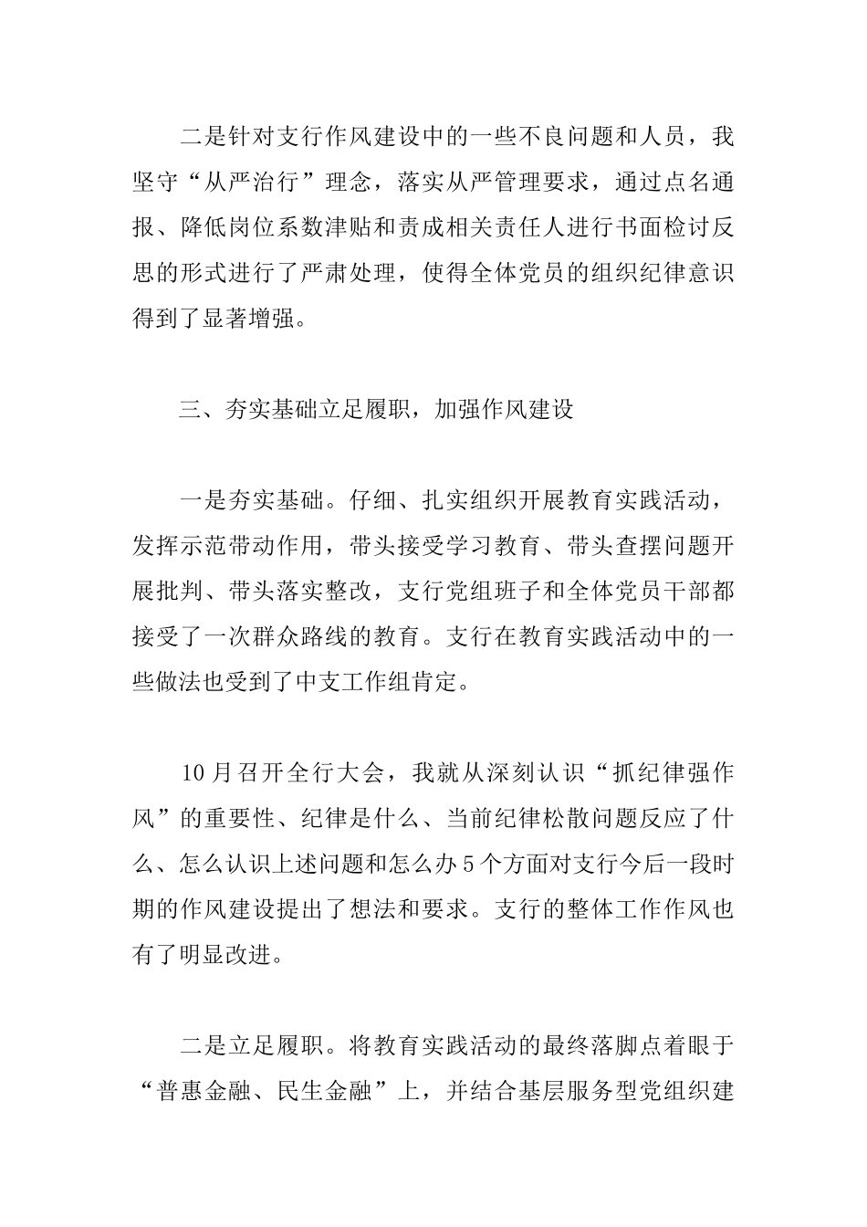 银行党支部书记述职报告格式_第3页