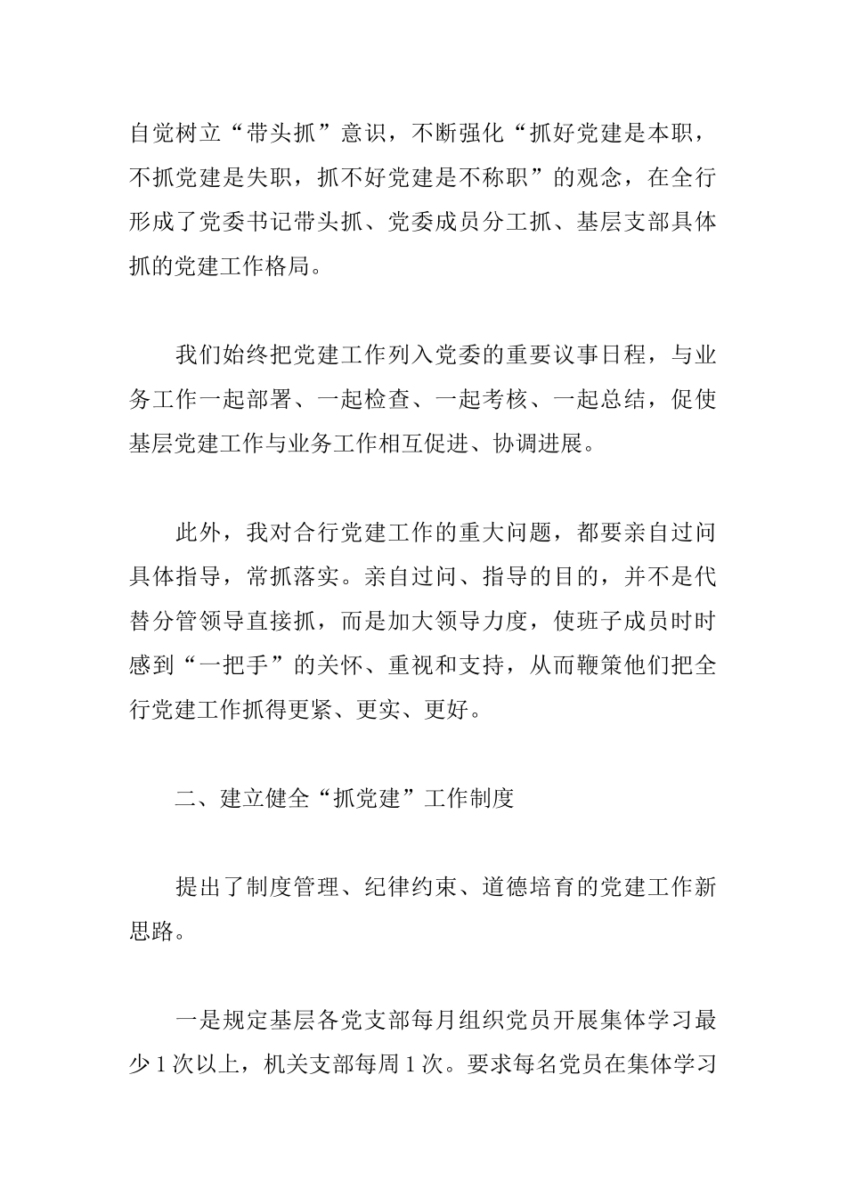 银行党支部书记述职报告范文_第2页