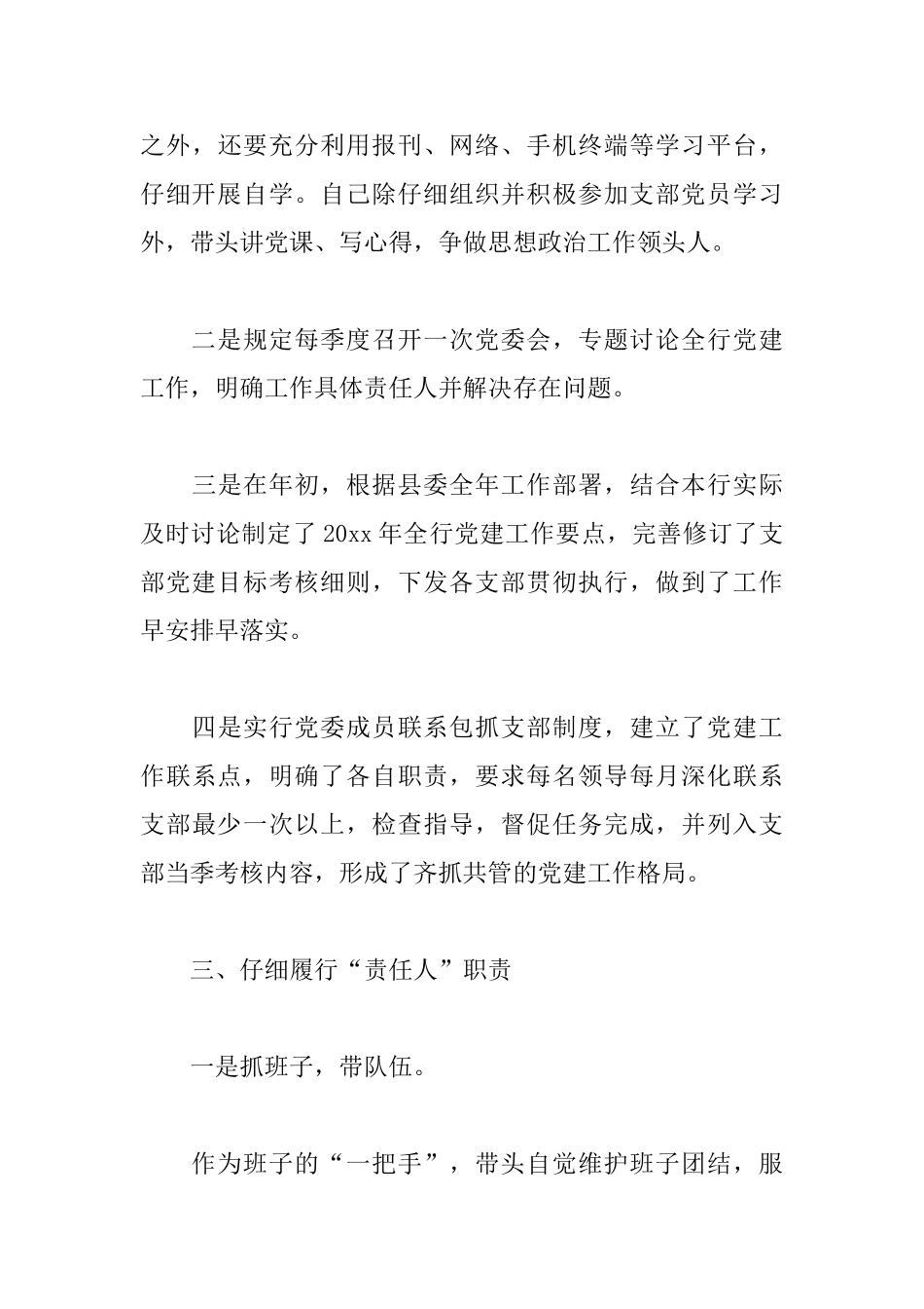 银行党支部书记述职报告范文_第3页