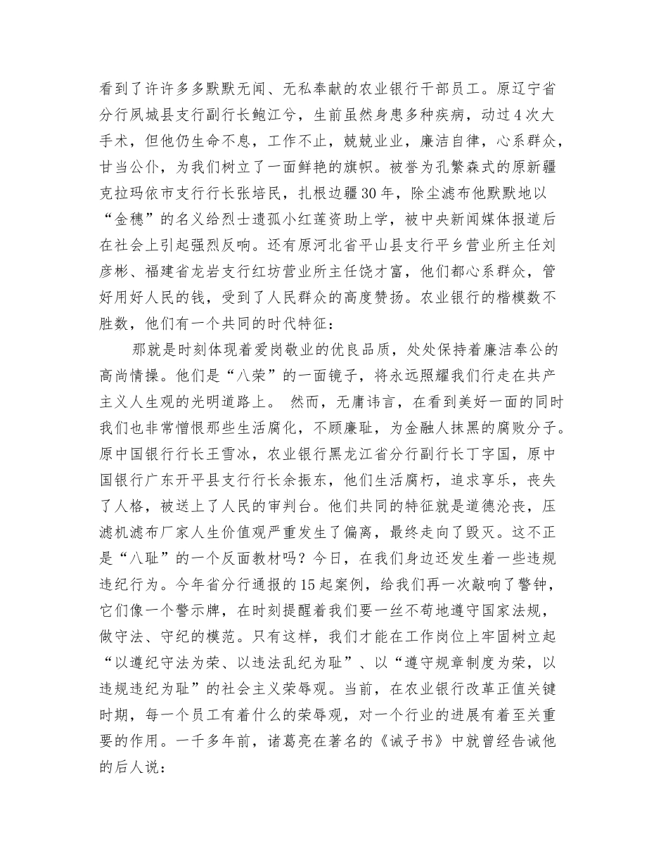银行八荣八耻荣辱观演讲稿_第2页