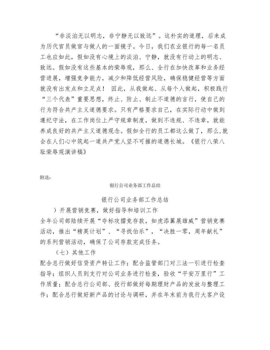 银行八荣八耻荣辱观演讲稿_第3页