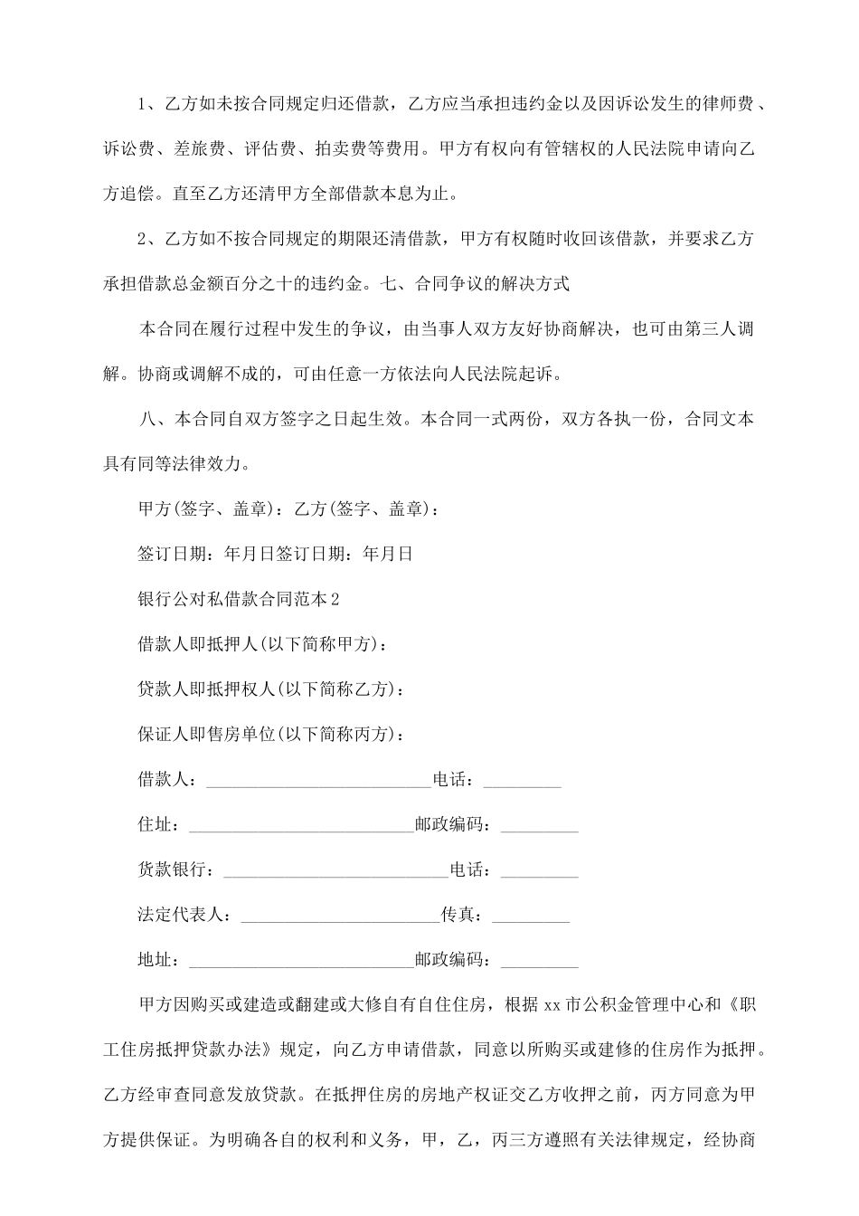 银行公对私借款合同范本_第3页