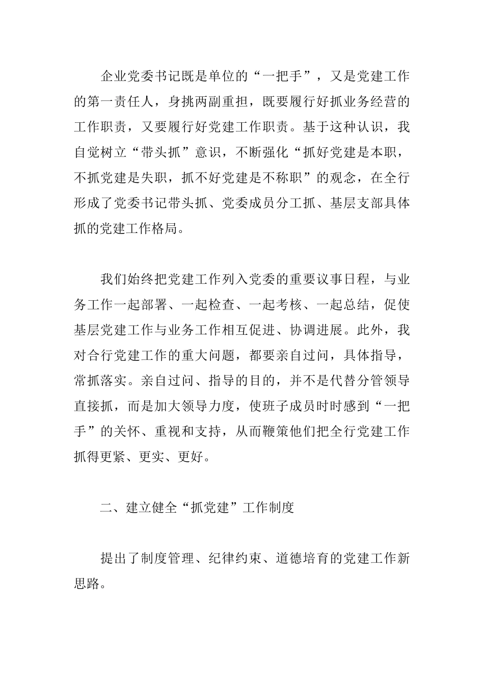 银行党支部书记述职报告模板_第2页