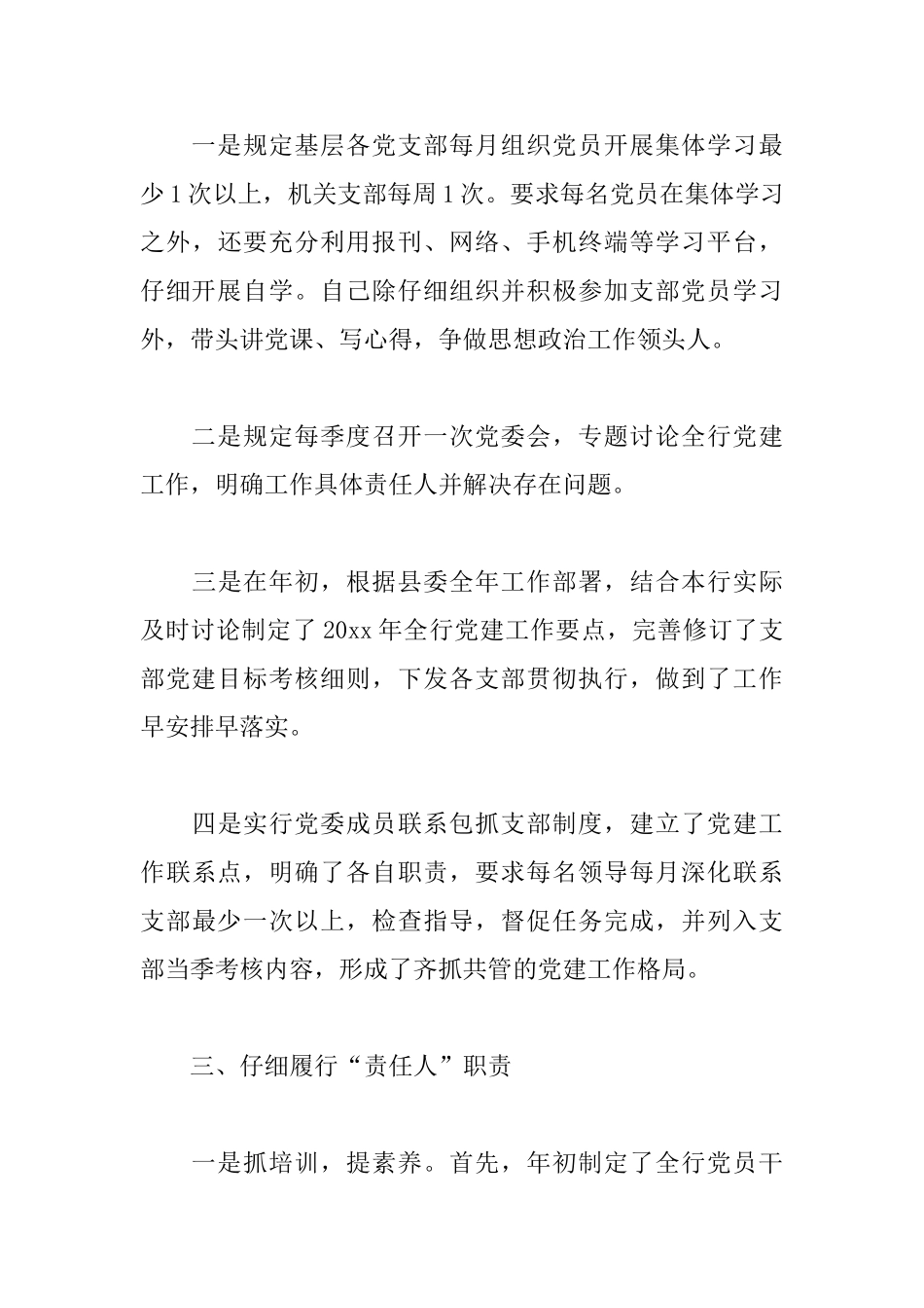 银行党支部书记述职报告模板_第3页