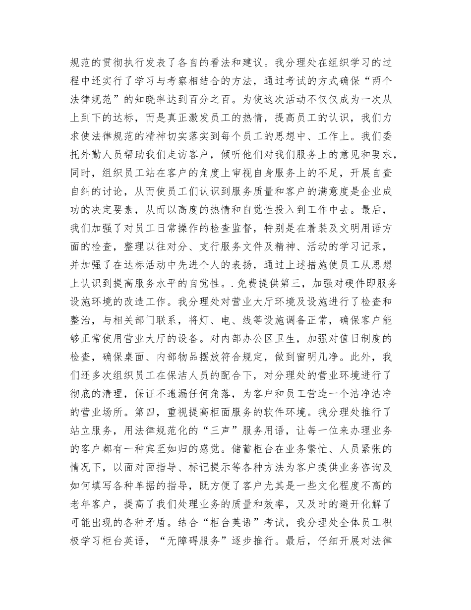 银行关于《营业网点规范化服务达标》的自查报告_第2页