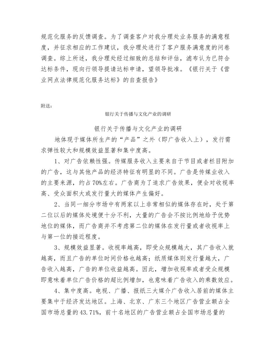 银行关于《营业网点规范化服务达标》的自查报告_第3页