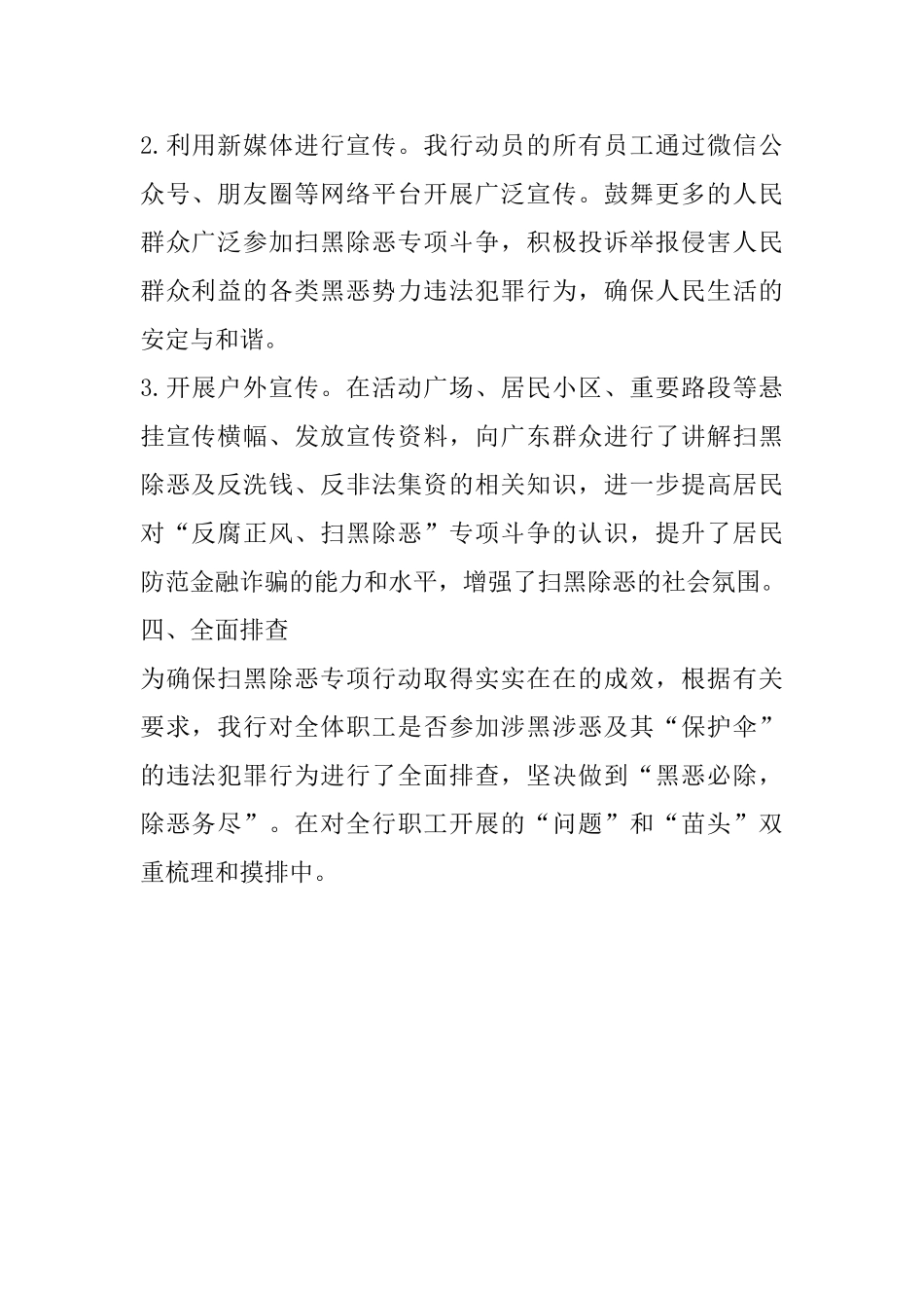 银行关于扫黑除恶专项工作自查报告_第2页