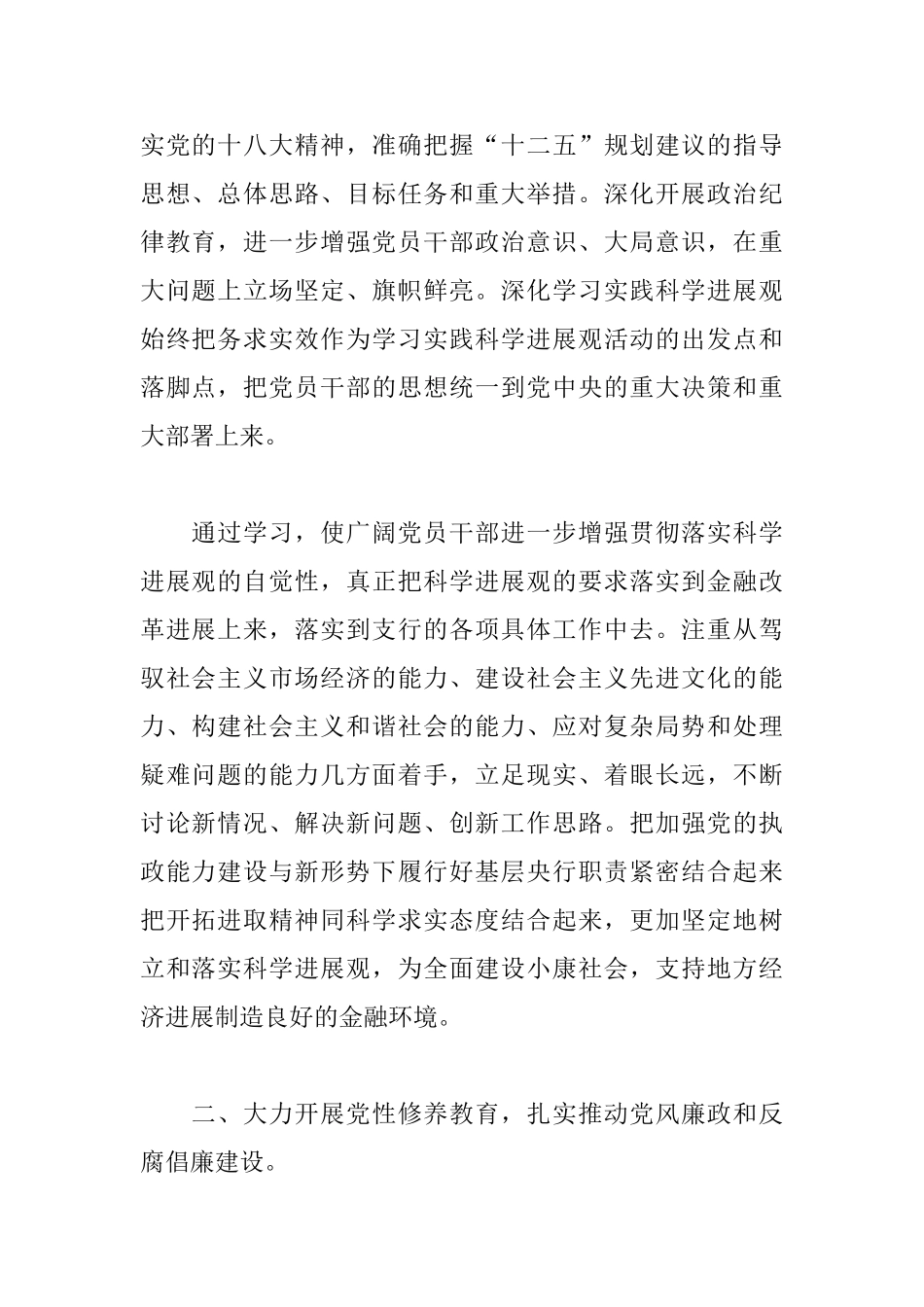 银行党支部年度工作计划2025_第2页