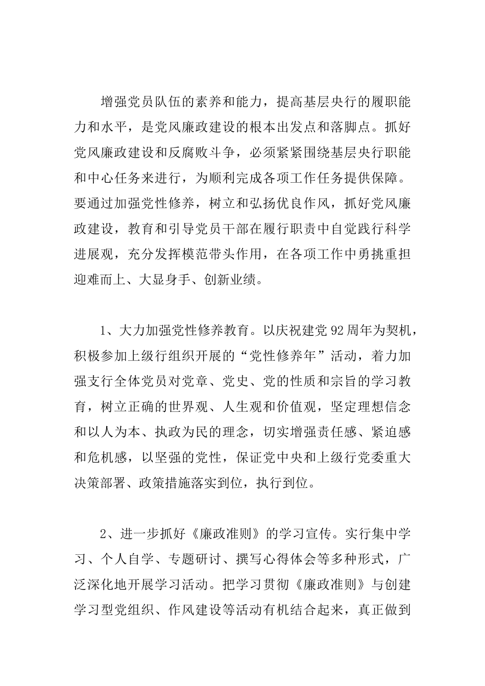 银行党支部年度工作计划2025_第3页