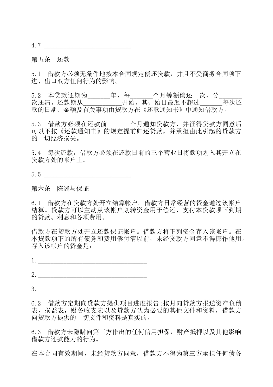 银行出口买方信贷贷款合同书——_第3页