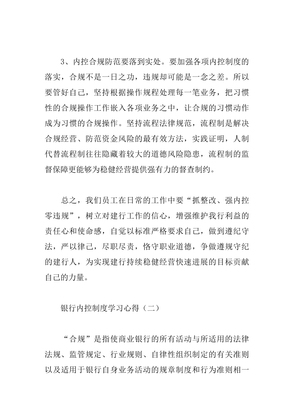 银行内控制度学习心得汇总_第3页
