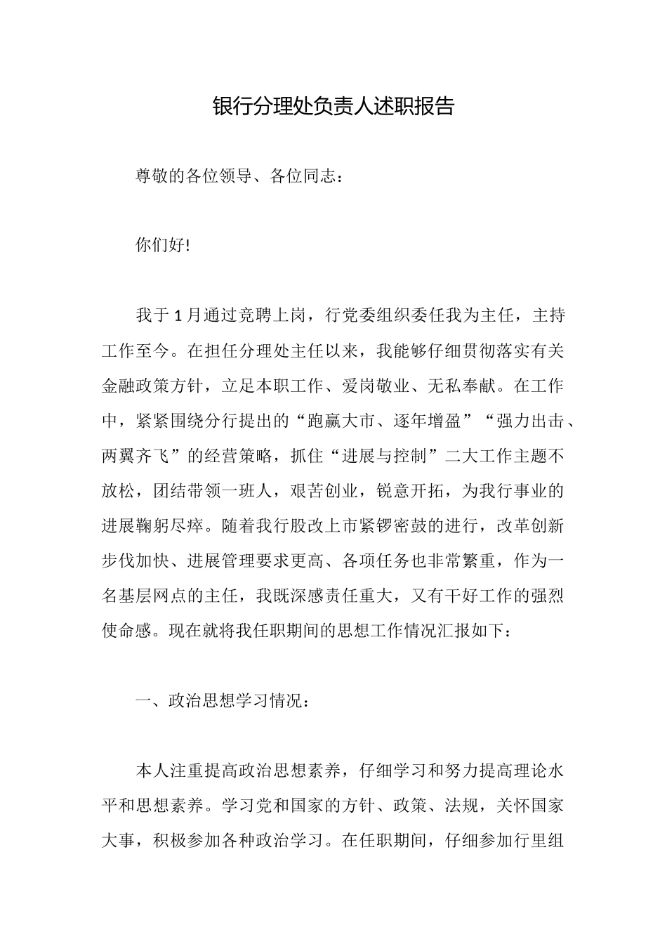 银行分理处负责人述职报告_第1页