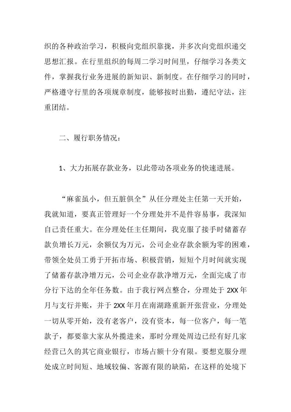 银行分理处负责人述职报告_第2页