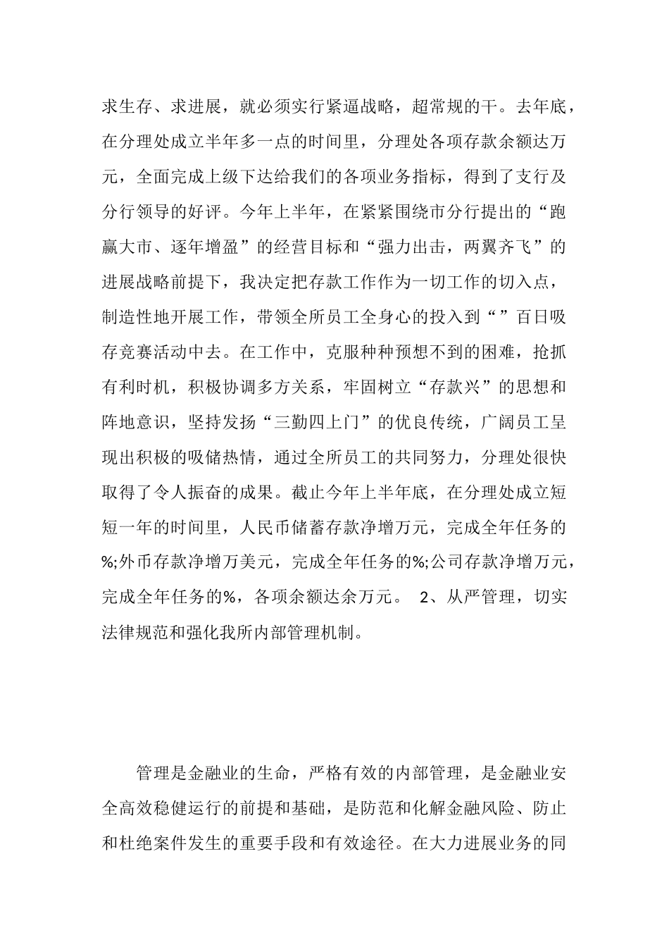 银行分理处负责人述职报告_第3页