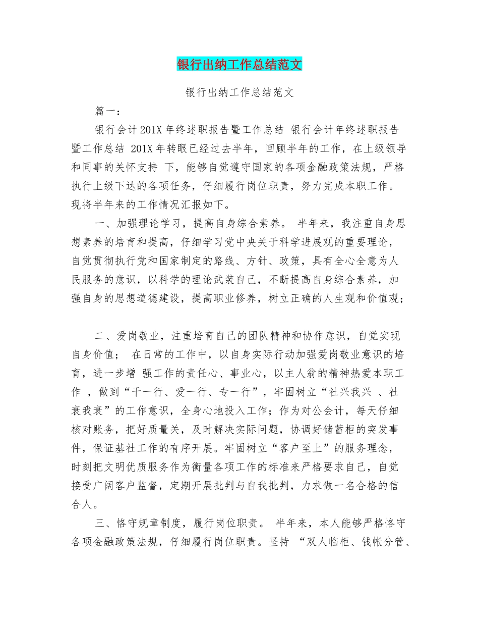 银行出纳工作总结范文_第1页