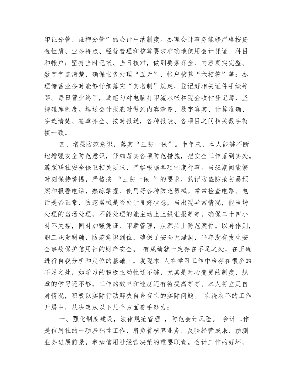 银行出纳工作总结范文_第2页