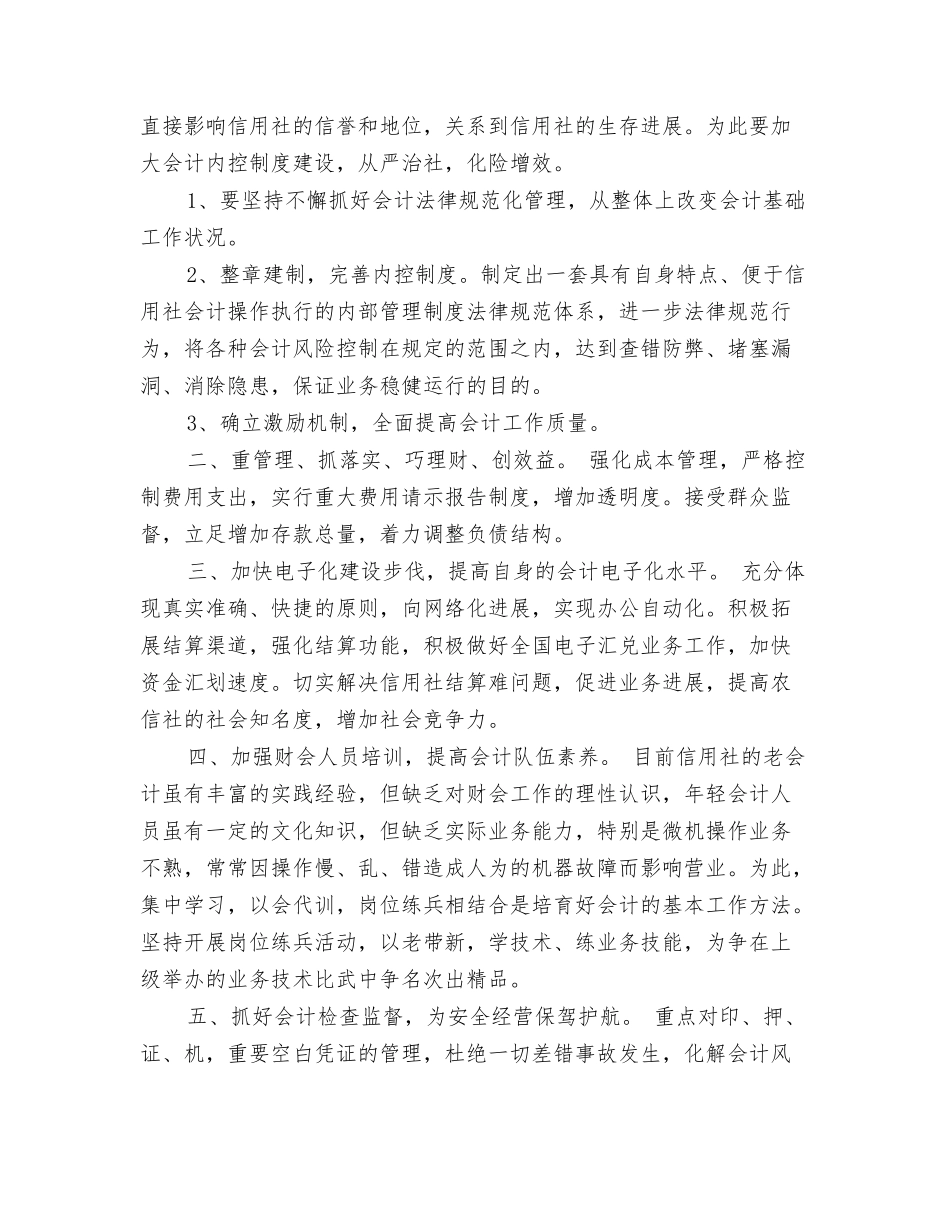 银行出纳工作总结范文_第3页