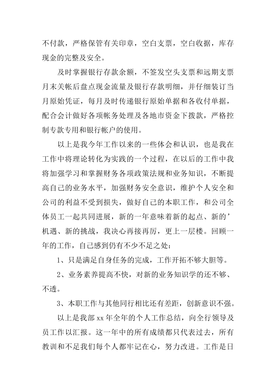 银行出纳年终个人总结_第2页