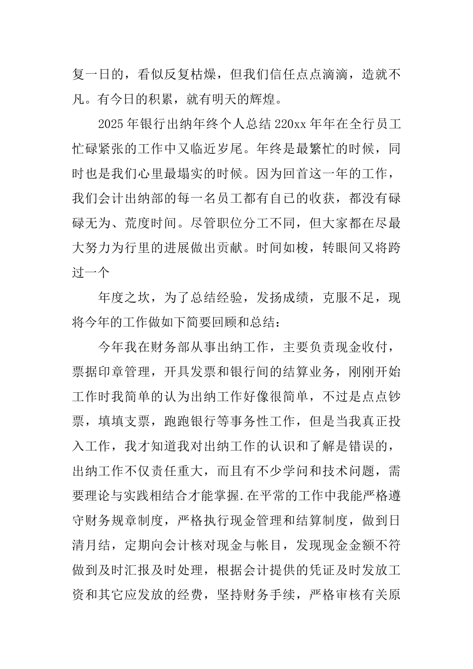 银行出纳年终个人总结_第3页