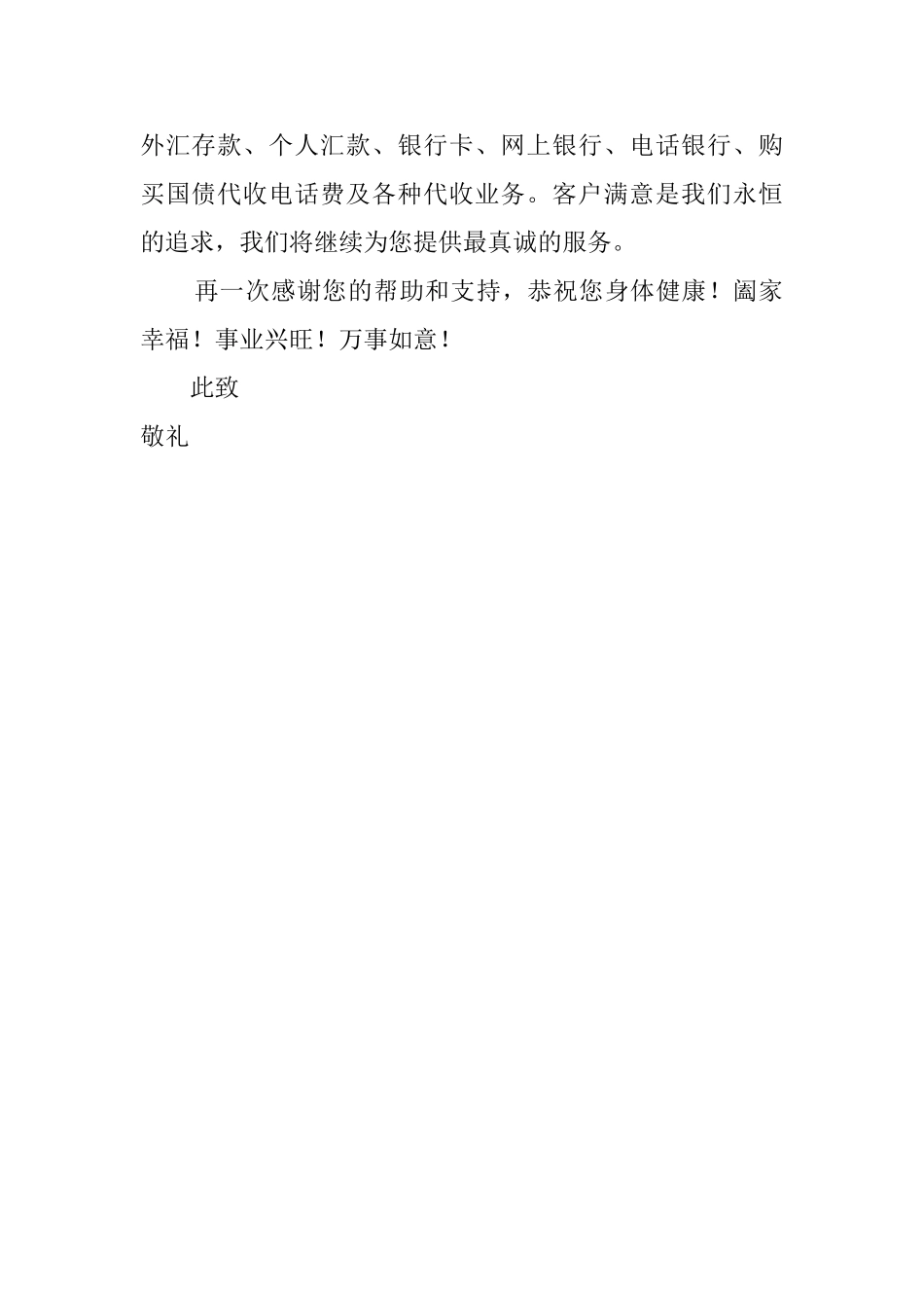 银行写给客户的感谢信_第2页