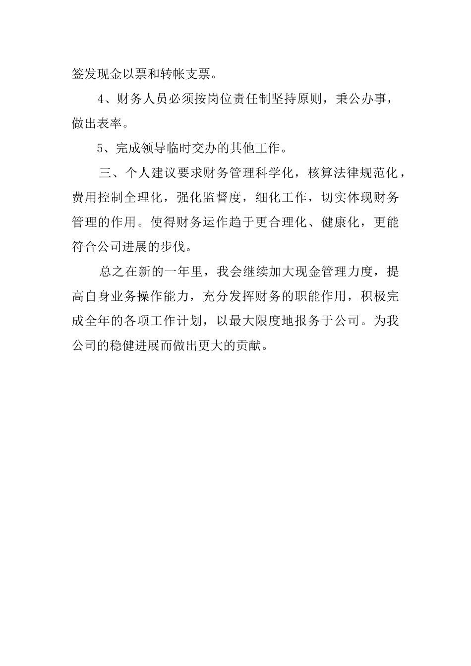 银行出纳员财务人员工作计划_第2页