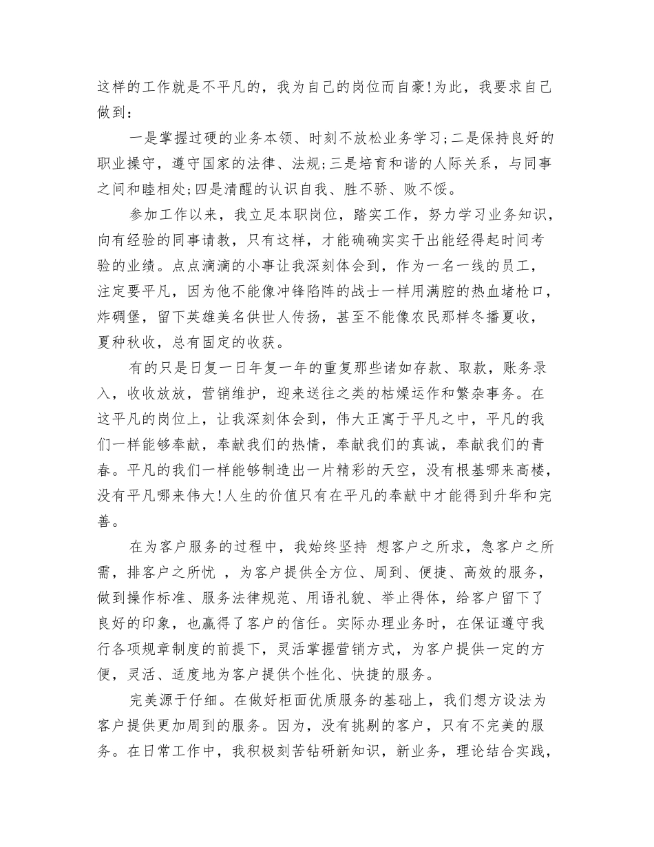 银行前台工作人员工作总结_第3页