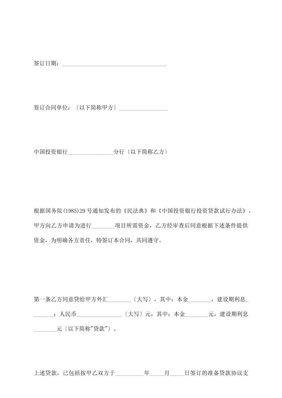 银行分行贷款合同_第3页