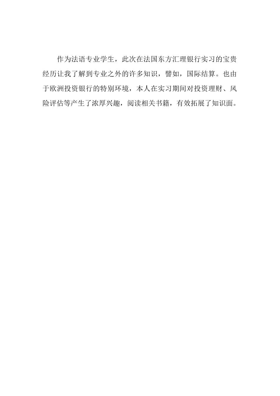 银行分行实习报告_第2页