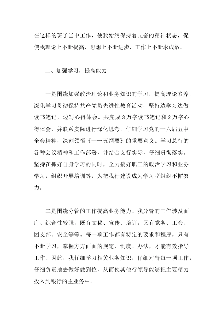 银行分行副行长述廉报告_第2页