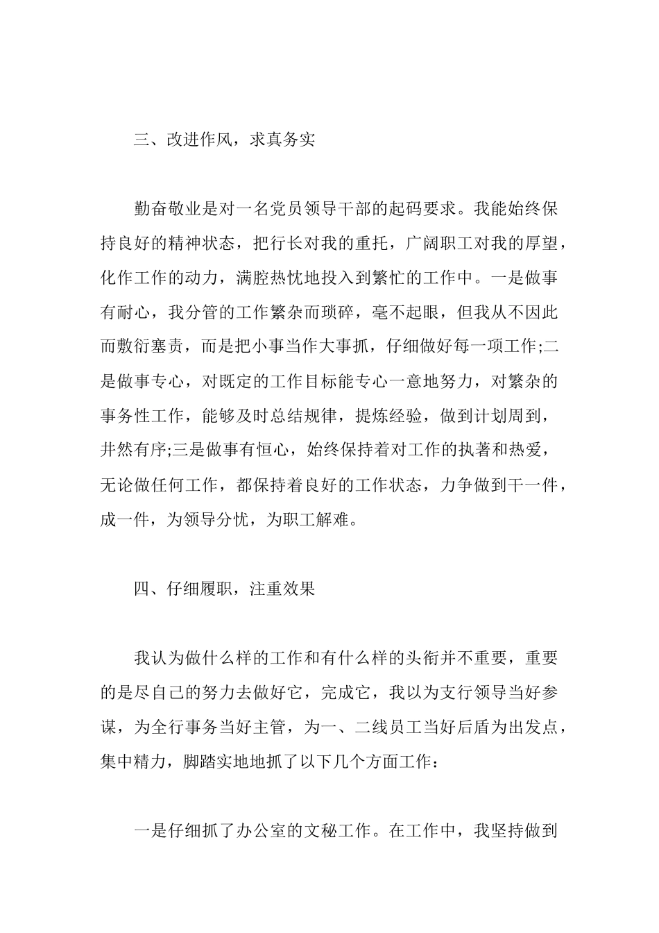 银行分行副行长述廉报告_第3页