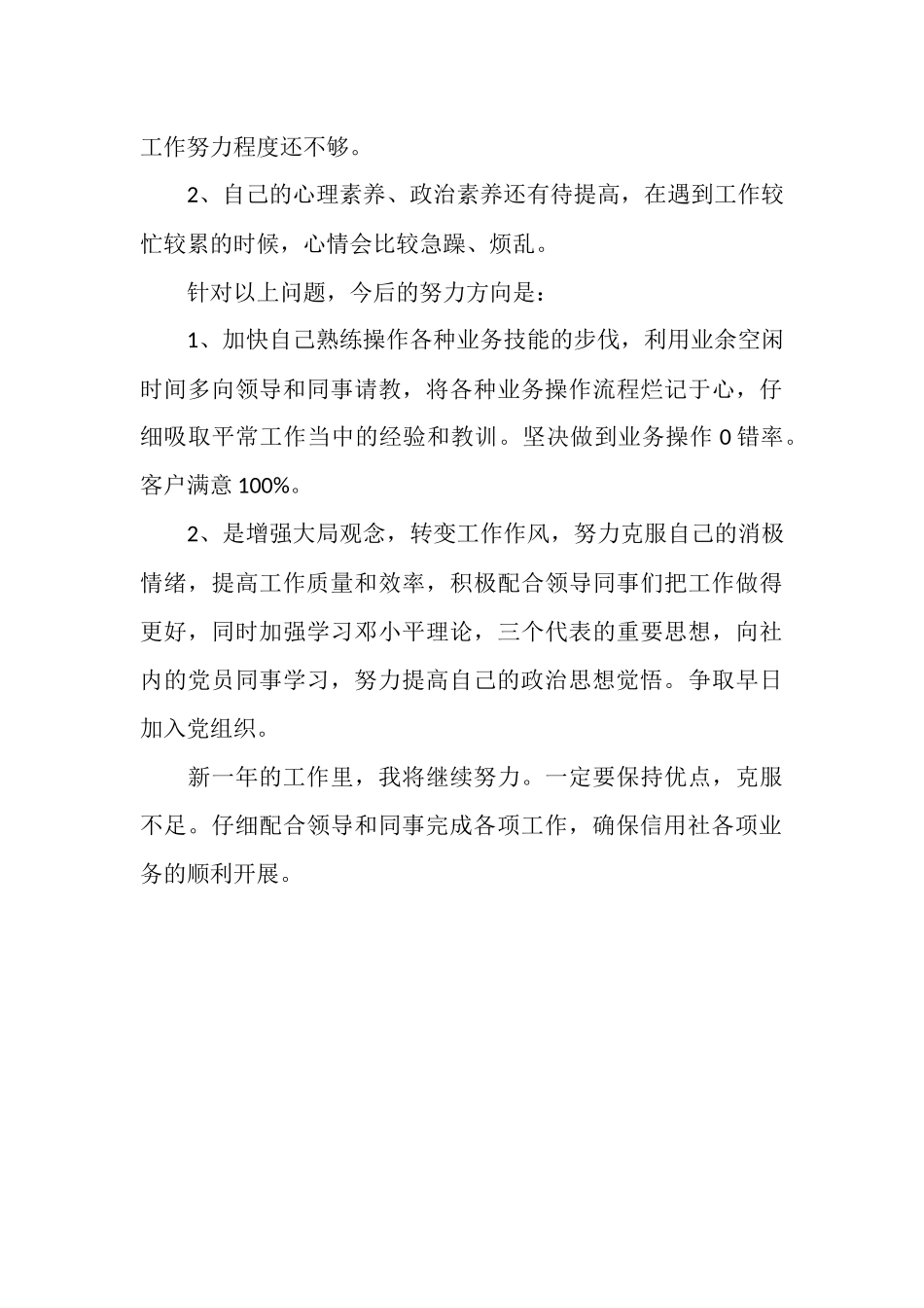 银行前台年终工作总结推荐_第2页