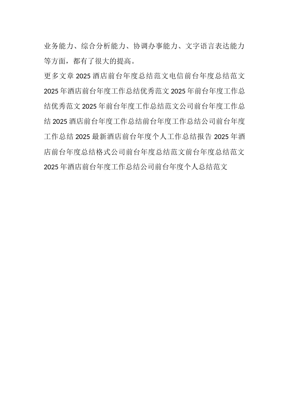 银行前台年度工作总结范文_第2页