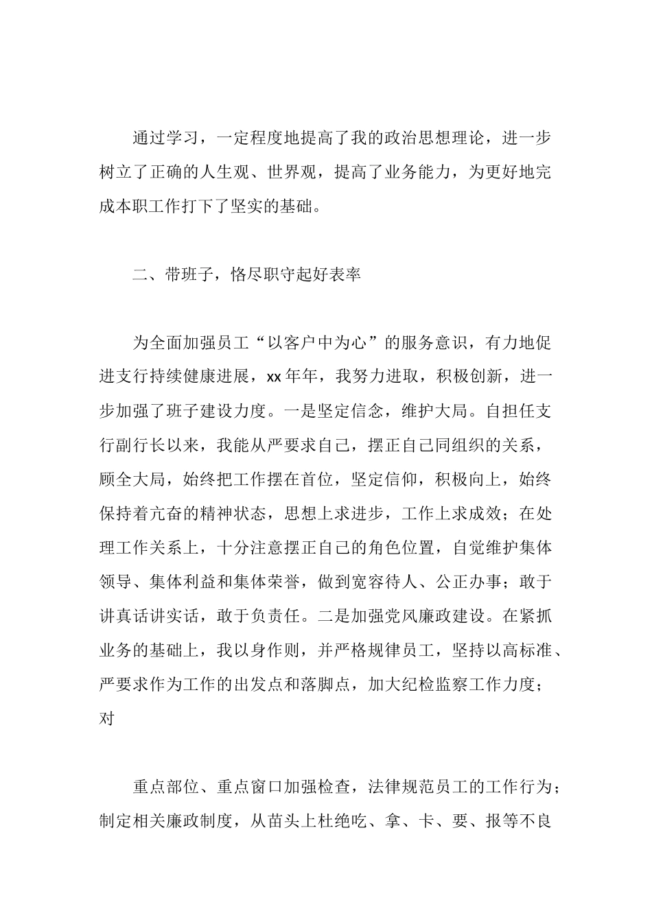 银行副行长述职报告_第2页