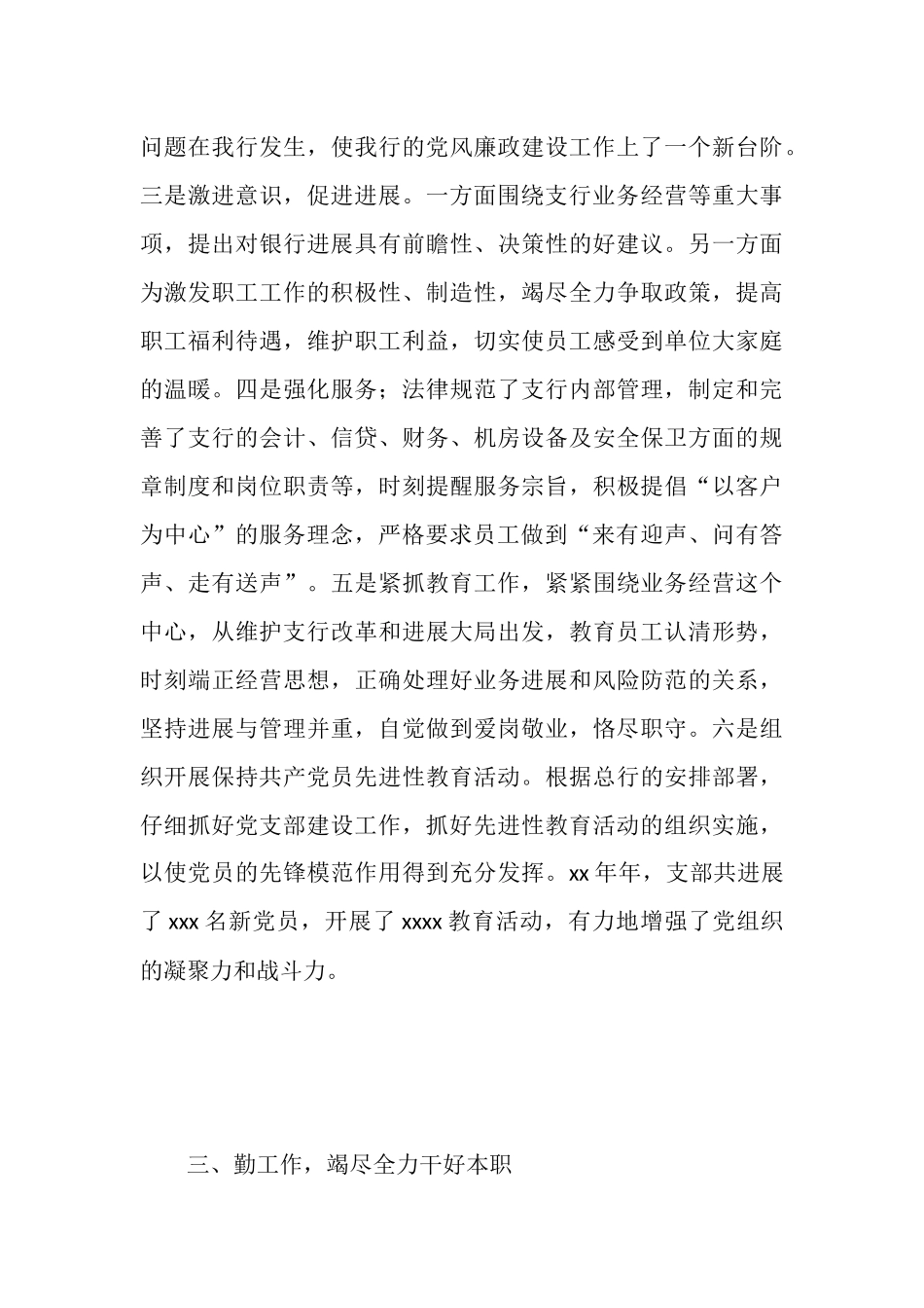 银行副行长述职报告_第3页