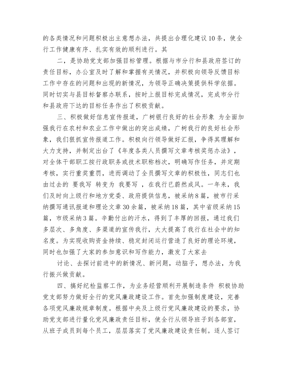 银行办公室主任工作总结_第2页