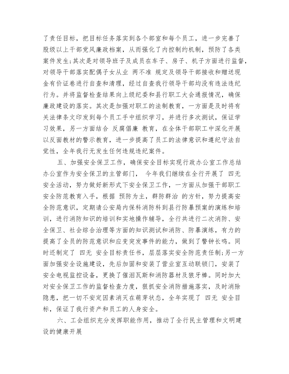 银行办公室主任工作总结_第3页