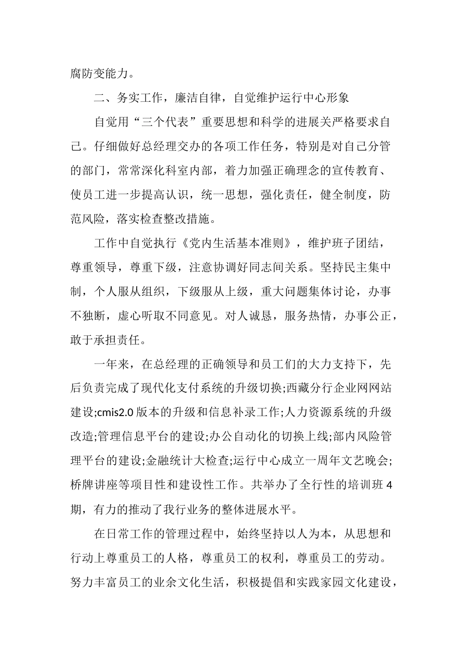 银行办公室人员工作总结_第2页