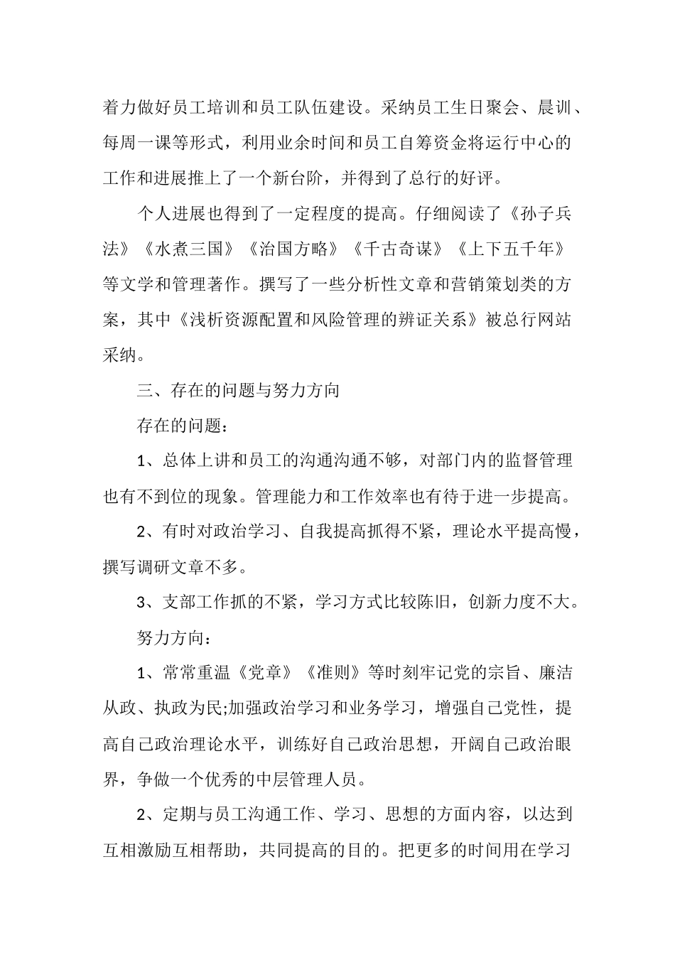 银行办公室人员工作总结_第3页