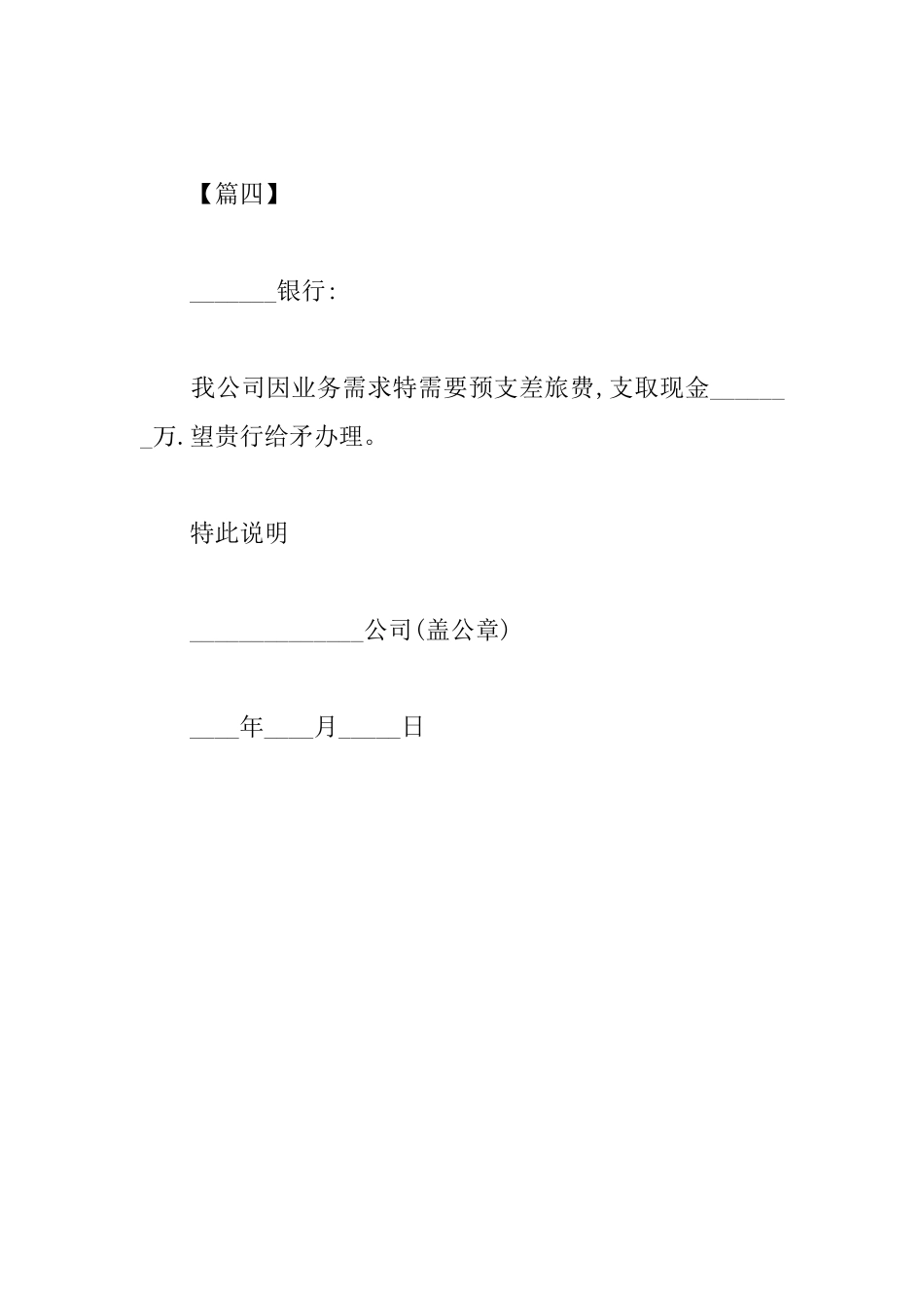 银行办理业务介绍信的模板_第3页