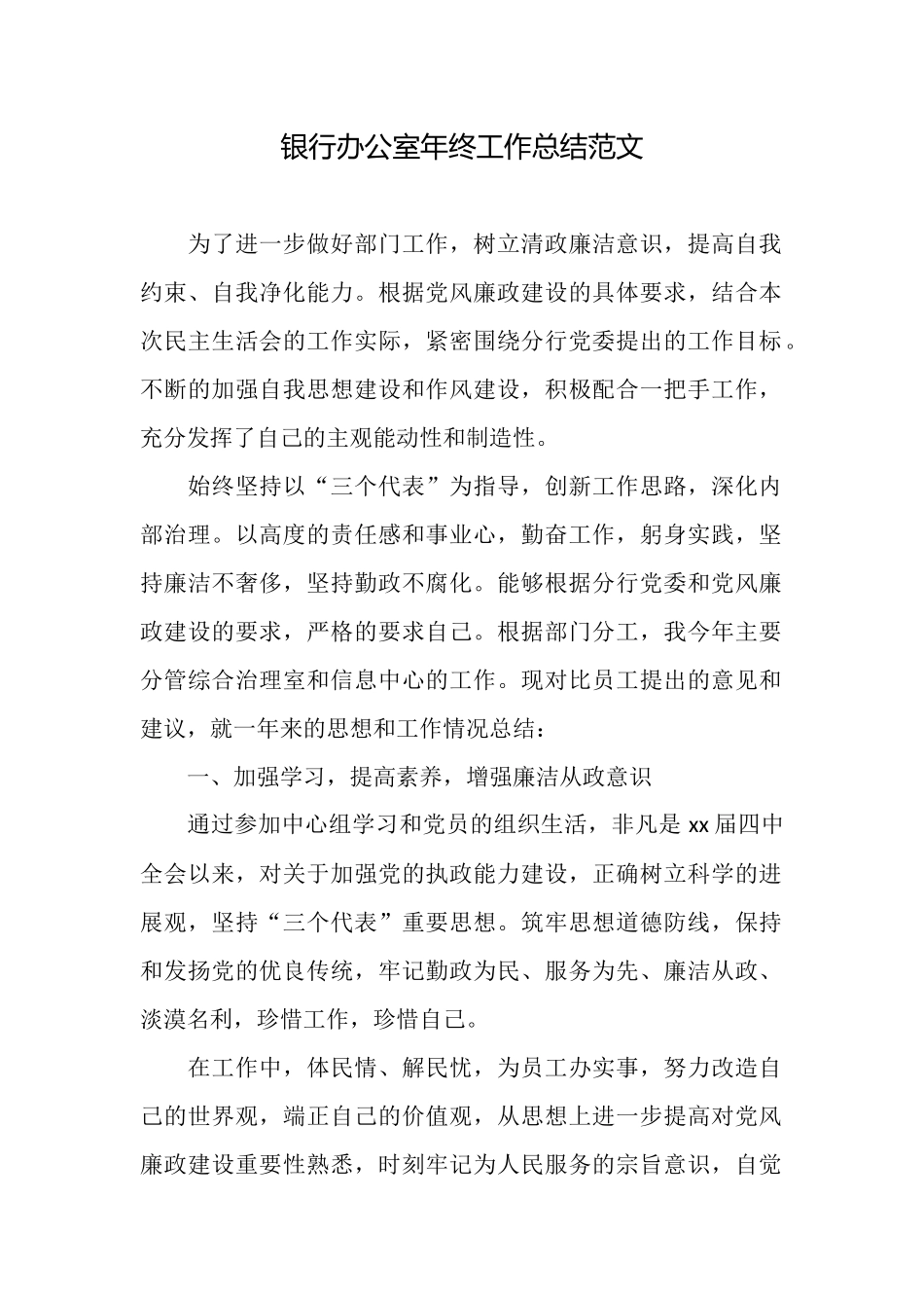 银行办公室年终工作总结范文_第1页
